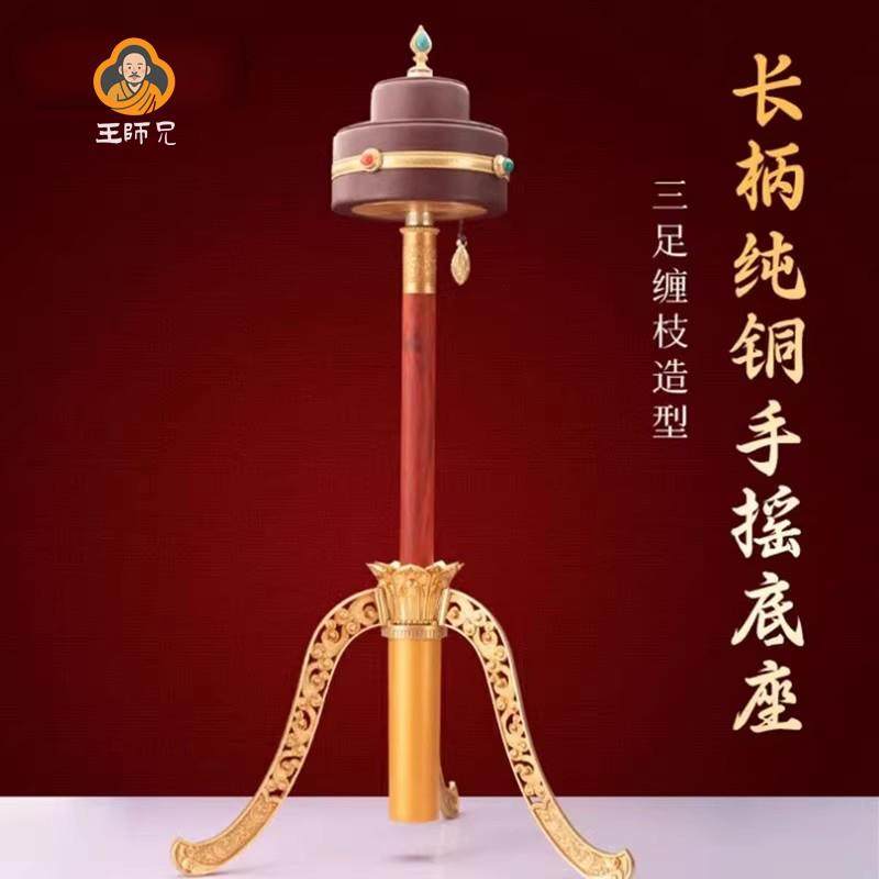 王师兄学院款长柄手摇转轮底座纯铜手摇转筒莲花三脚架三足底座三,家居饰品,装饰摆件,淘宝优惠券,粉丝福利购,淘宝优惠卷