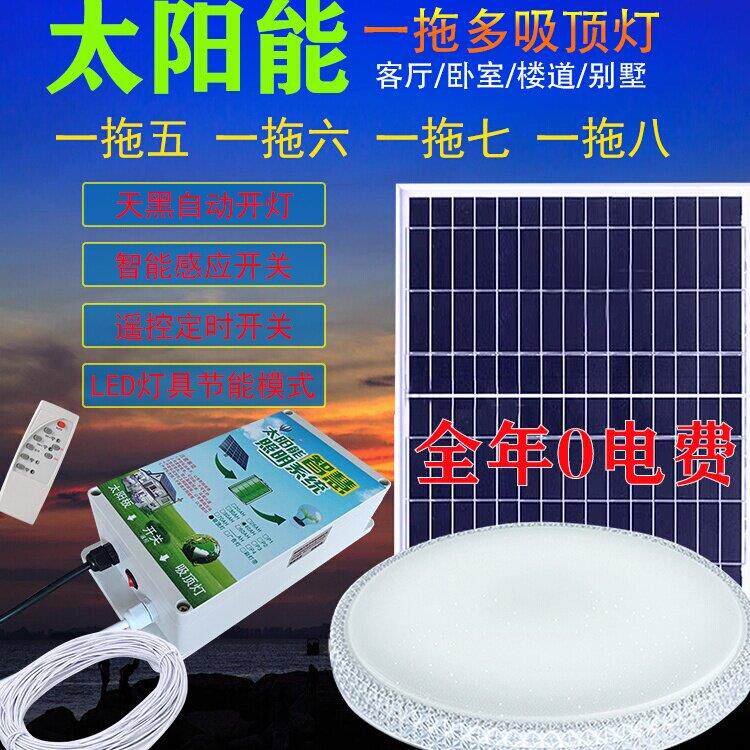 太阳能楼道灯感应楼道灯楼梯灯家用照明系统吸顶灯老旧社区改造