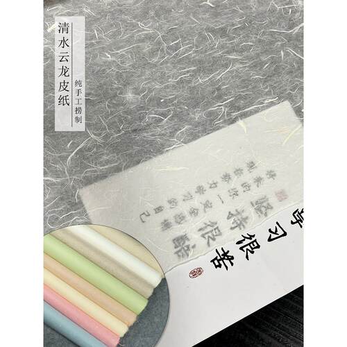 清水云龙皮纸构皮安徽泾县纯手工半生熟宣纸长纤维写意毛笔作品纸