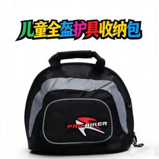 儿童平衡车自行车全盔包防水大容量骑行装备护具衣服收纳包头盔包