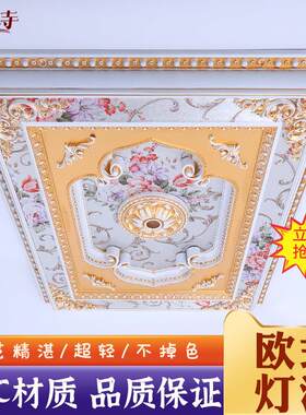 欧式灯盘灯池装饰客厅天花吊顶造型 pu石膏灯盘pvc吸顶灯盘长方形