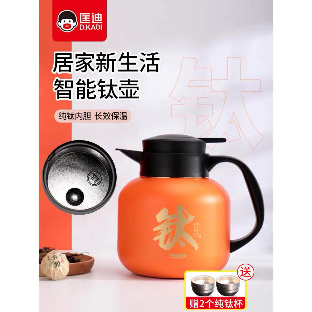 匡迪钛壶高档纯钛焖茶壶智能温显保温闷泡壶大容量家用开水瓶礼物
