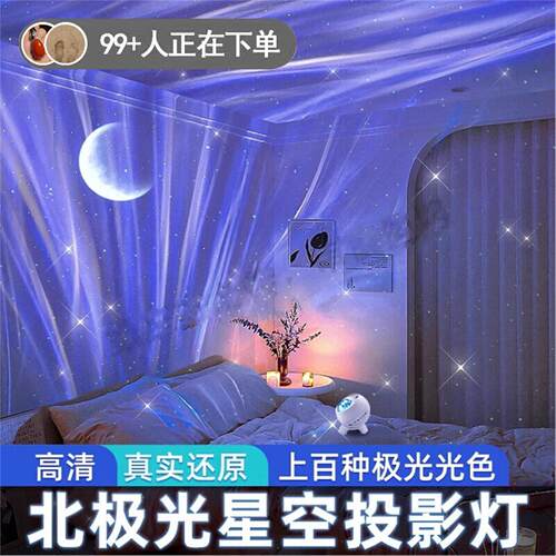 北极光星空灯投影灯氛围情调卧室满天星浪漫礼物2025年新款小夜灯