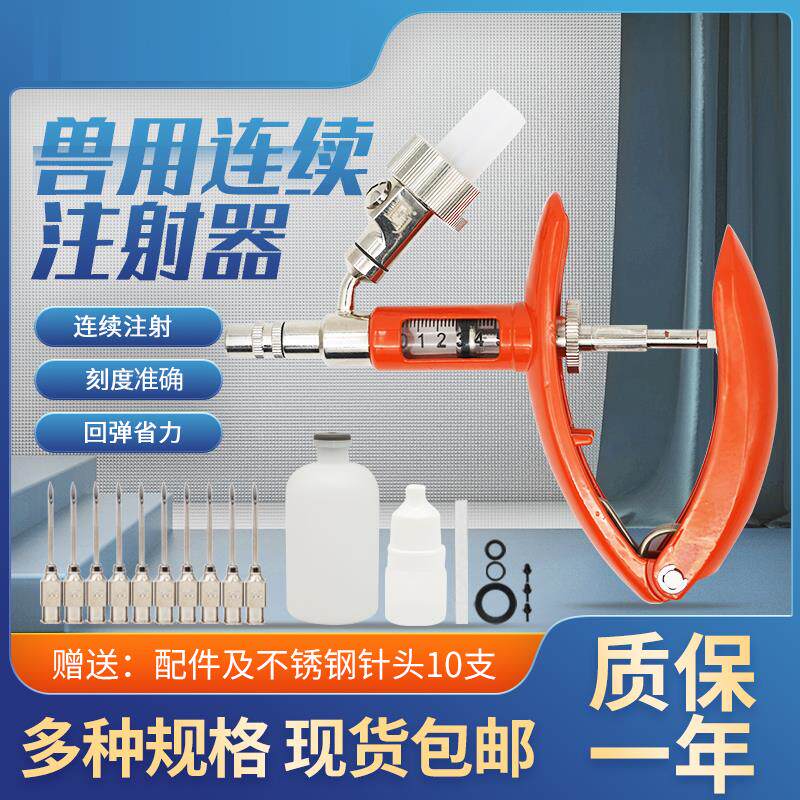 新型高精度兽用注射器自动可调连续注射疫苗器猪牛羊用注射打针器