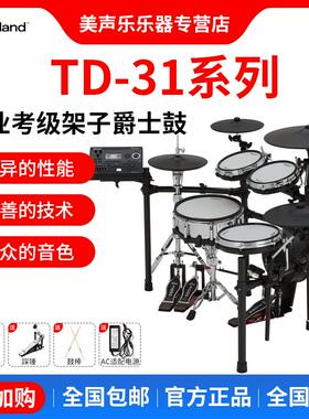 Roland罗兰电子鼓TD17KV2专业级演奏架式鼓 家用静音爵士鼓 64复