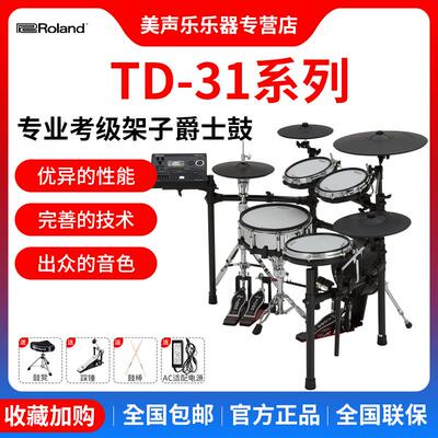 Roland罗兰电子鼓TD17KV2专业级演奏架式鼓 家用静音爵士鼓 64复