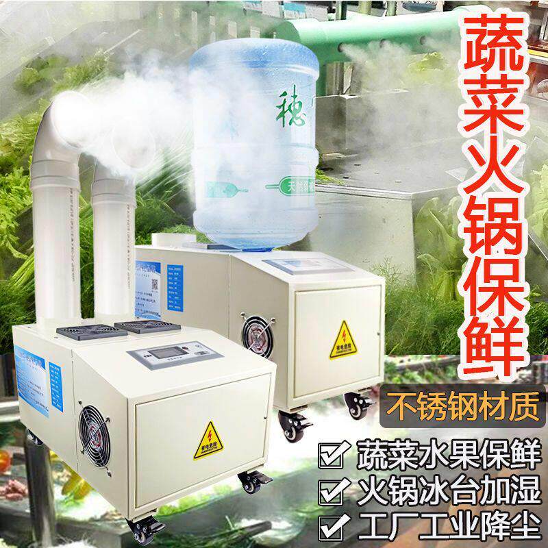 蔬菜保鲜加湿器商用纺织间喷雾机工业超声波加湿机空气增湿除静电