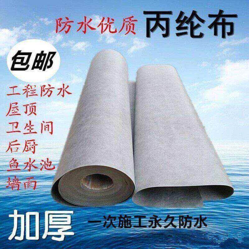 高分子丙纶防水卷材屋顶厨卫丙纶布室内地下室阳台防潮丙纶胶粉