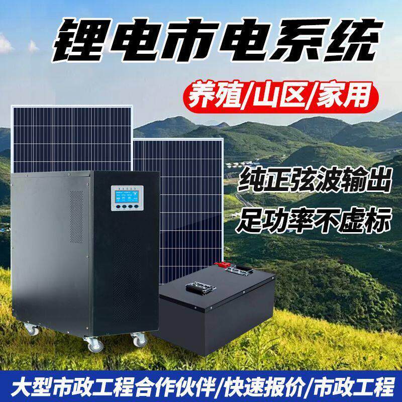 太阳能发电系统家用光伏发电机全套220v发电池光伏板锂电池All