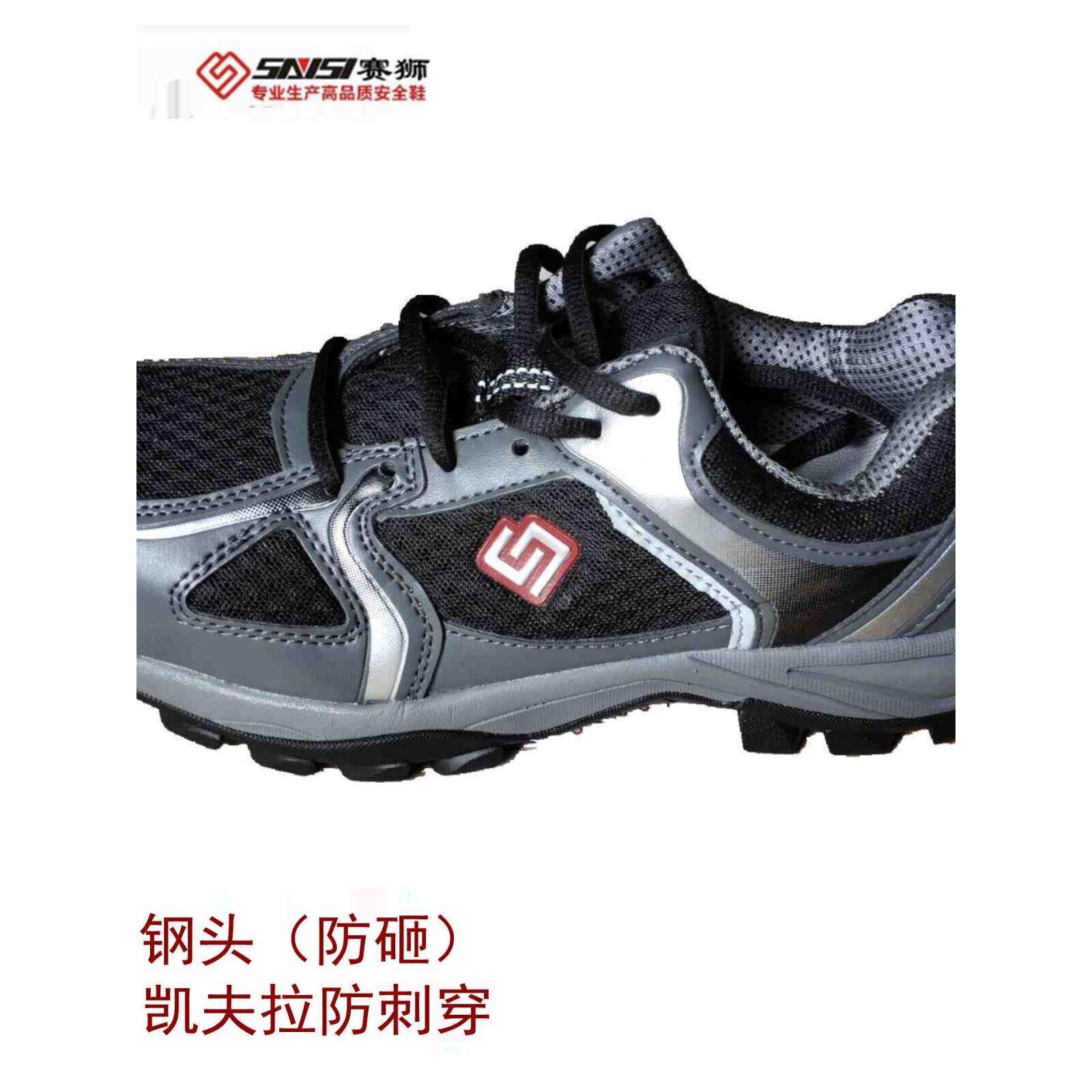 赛世透气安全鞋防破碎防穿刺休闲橡胶底劳动保护鞋运动格纹工作鞋