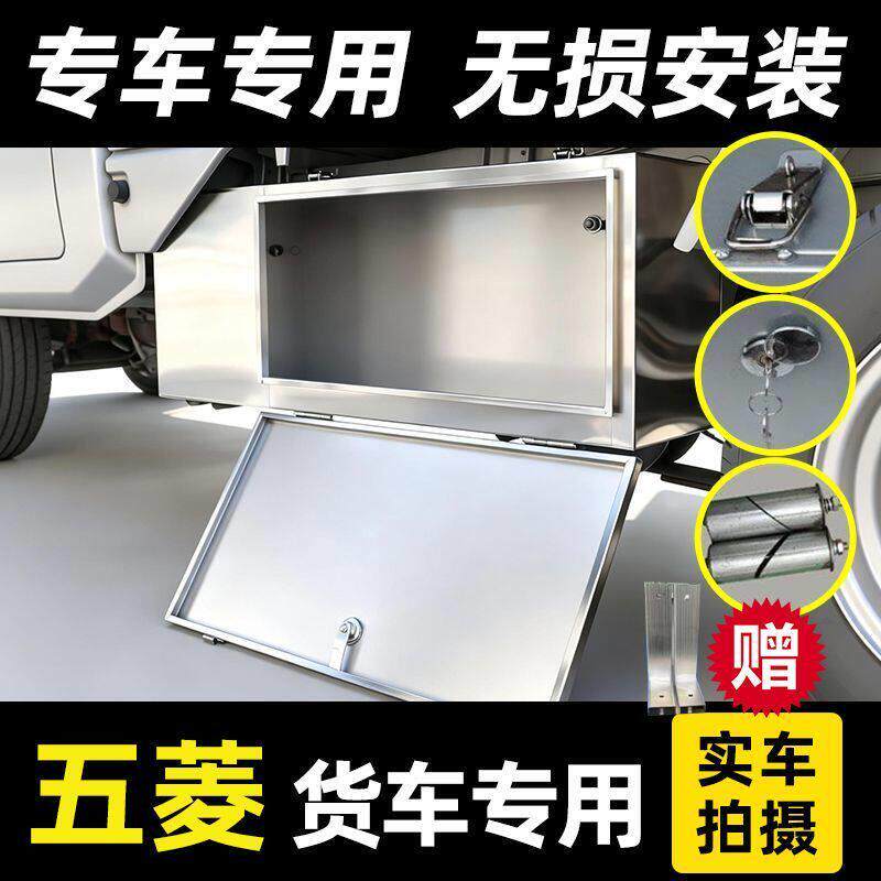 五菱荣光新卡小卡专用原装工具箱车载货车超大车用不锈钢收纳箱