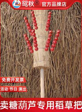 冰糖葫芦稻草把子可肩抗移动展示架稻草靶子摆摊怀旧覆古便携架子
