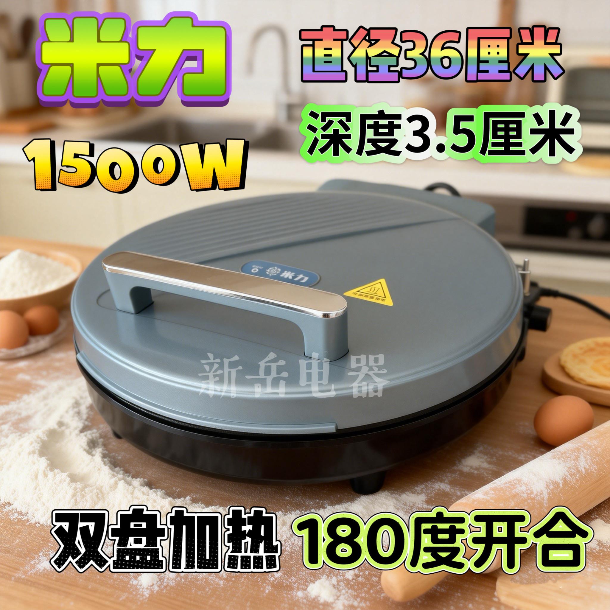 电饼铛家用双面加热煎饼烙饼锅36厘米烤肉锅电煎锅多功能加深