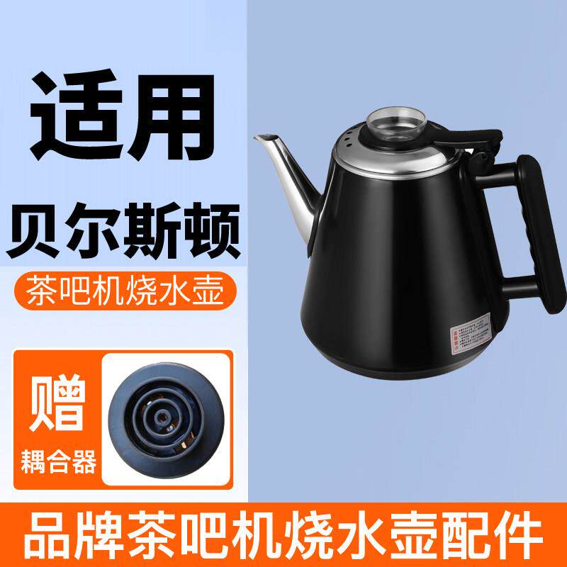 适用贝尔斯顿茶吧机烧水壶食品级不锈钢双层保温防烫加热彩钢款