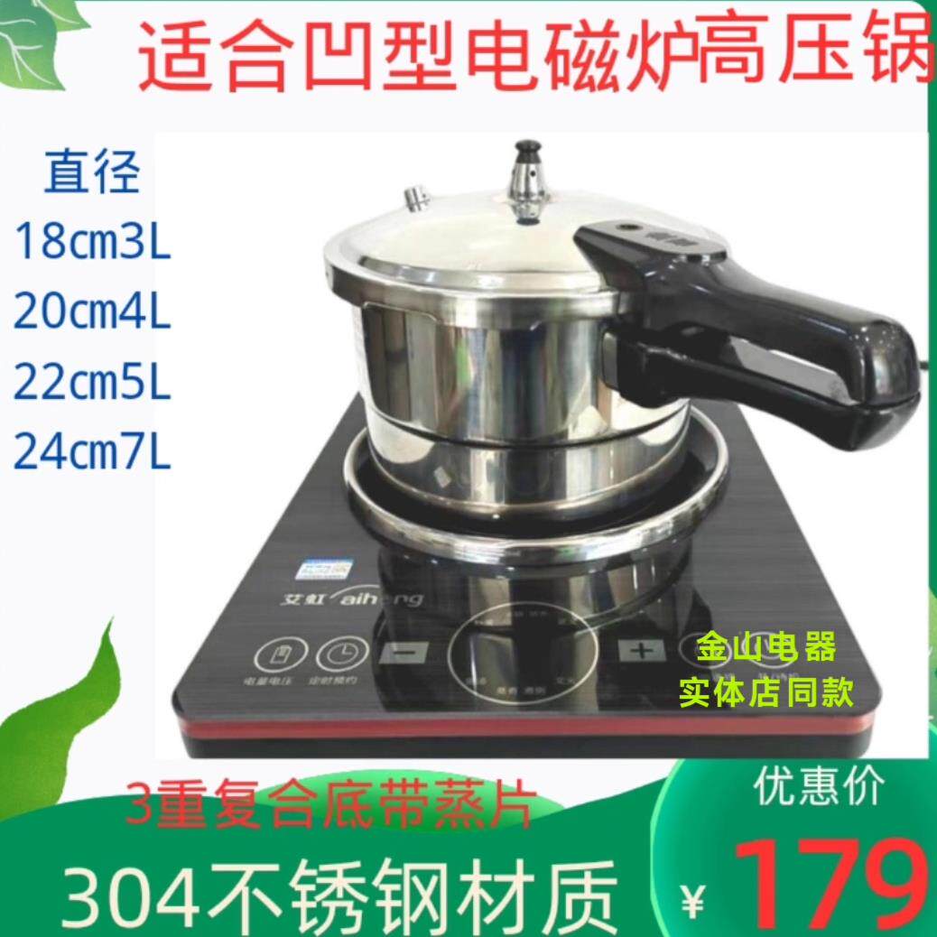 凹型电磁炉高压锅金喜防爆家用压力锅型号18寸20寸22寸24寸不锈钢