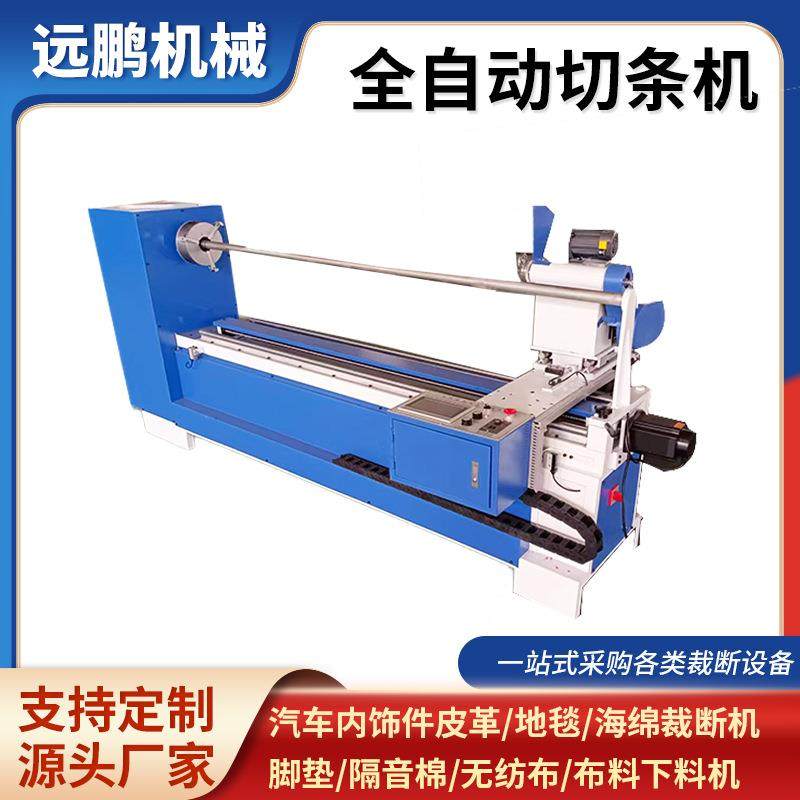 全自动切条机供应皮革草料捆条机包边布条无纺布全自动切条机,生活电器,缝纫机/缝绣一体机,淘宝优惠券,粉丝福利购,淘宝优惠卷