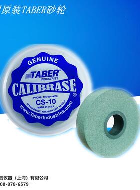 TABERCS-10砂轮TABERCS-10磨轮CS-10砂轮TABER CS10砂轮