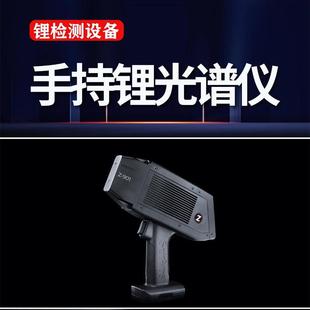手持式锂激光光谱仪901 野外找矿选矿筛选矿样 秋龙仪器