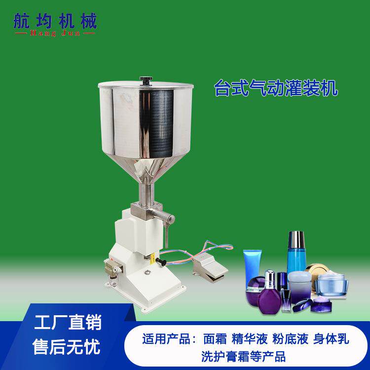 面霜面膜气动台式灌装机粉底液护肤品水乳液工厂设备