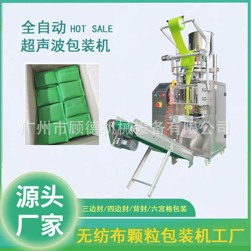 超声波活性炭封口包装机全自动竹炭包颗粒包装机无纺布矿晶包装机