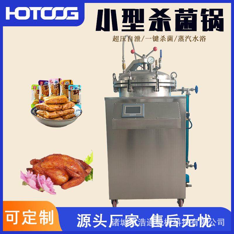 100L立式真空杀菌机水浴式肉类高温杀菌设备全自动宠物食品杀菌锅,机械设备,消毒灭菌设备,淘宝优惠券,粉丝福利购,淘宝优惠卷