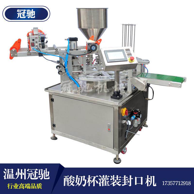 全自动杯装酸奶灌装封口机 全自动封杯机打印生产日期