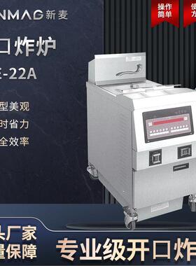 SINMAG新麦OFE-22A开口电热炸炉 油条面饼商业厨房专用油炸设备