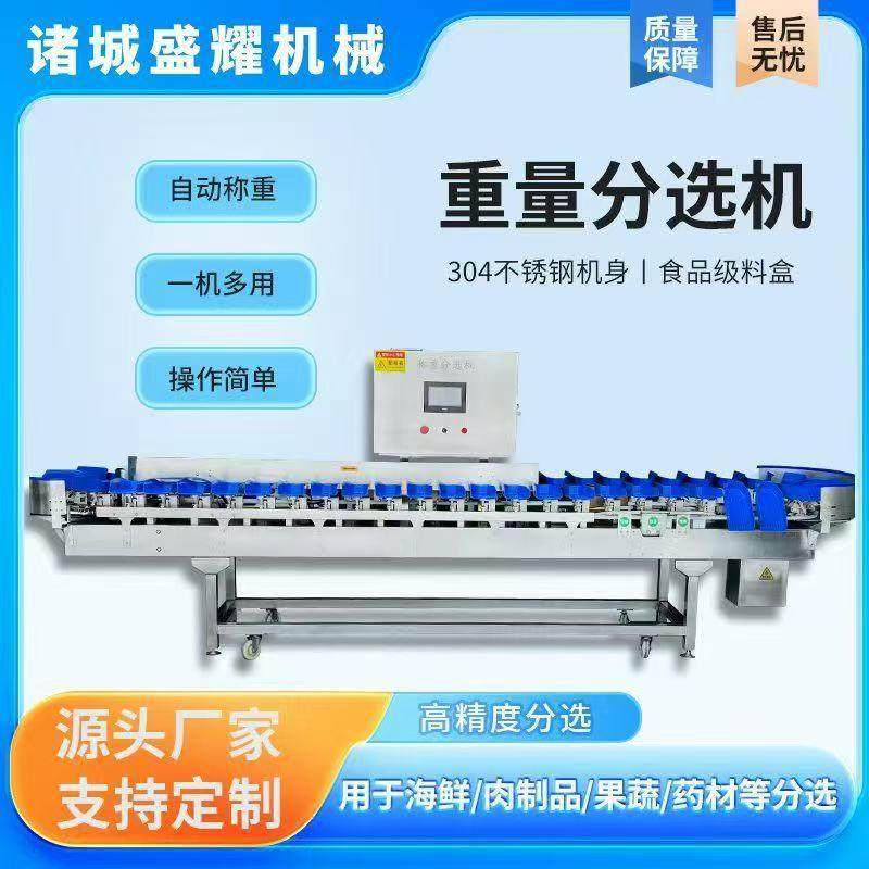5级吊柿饼大小分级称 海参多级称重机 拉缸盐克重分头机盛耀,五金/工具,其他包装设备,淘宝优惠券,粉丝福利购,淘宝优惠卷