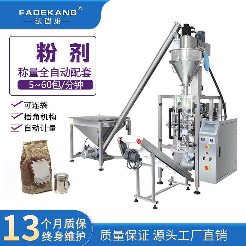 全自动粉末包装机 自立袋豆浆粉分装机 食用糯米粉末立式包装机械,办公设备/耗材/相关服务,包装机,淘宝优惠券,粉丝福利购,淘宝优惠卷