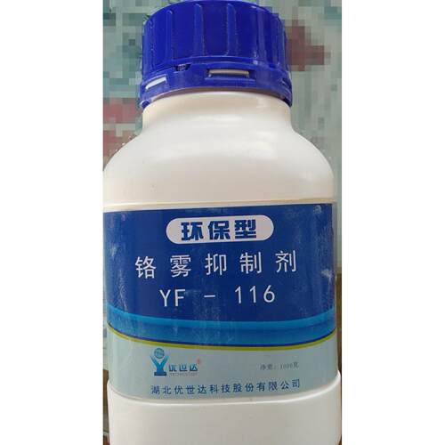 济南现货供应上海弗韬铬雾抑制剂F-115 电镀镀铬用铬雾抑制剂