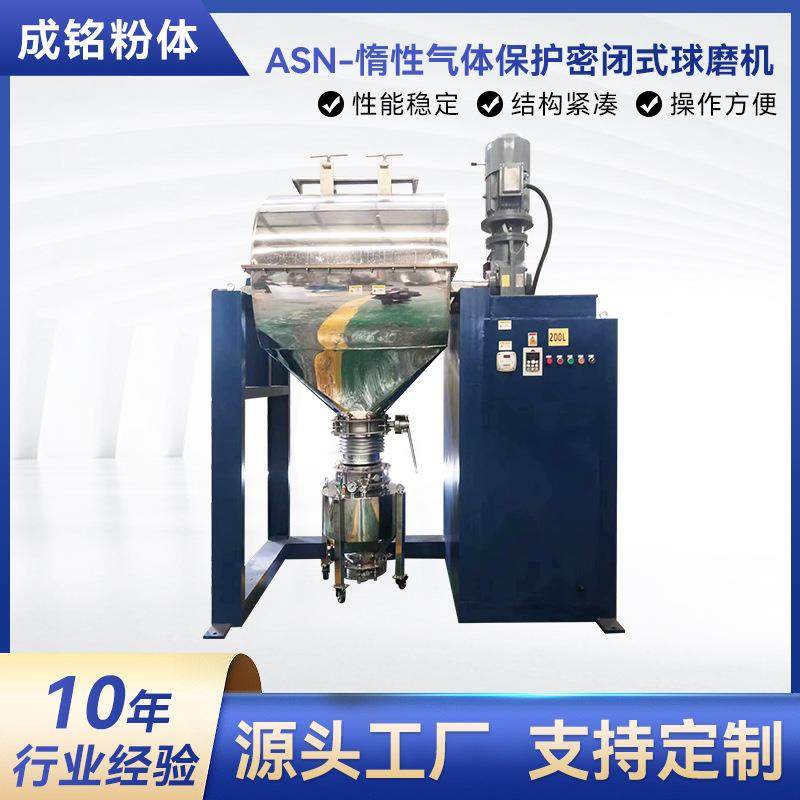 ASN-惰性气体保护密闭式球磨机 小型干粉末密闭研磨球磨机,机械设备,研磨机,淘宝优惠券,粉丝福利购,淘宝优惠卷