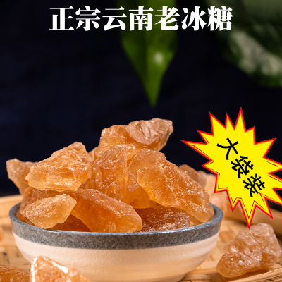 云南特产黄冰糖老冰糖煲汤甜品