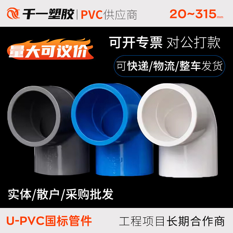 PVC给水弯头90度弯头给水管弯头配件鱼缸上下水管件20 25 32 4050