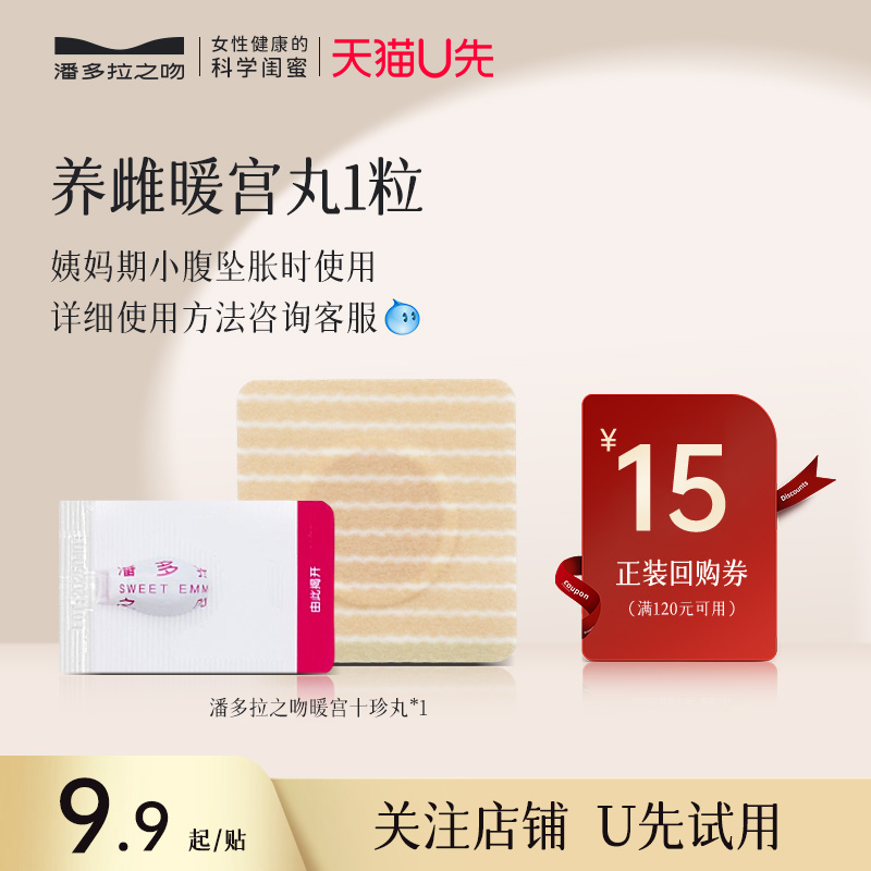 潘多拉之吻养雌丸人参月经调理