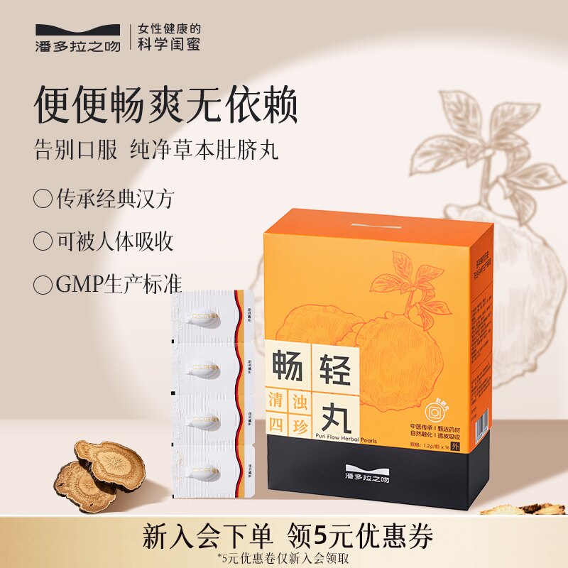 潘多拉之吻肚脐丸便便畅通丸通堵大黄脐穴位贴畅轻丸 - 实物图