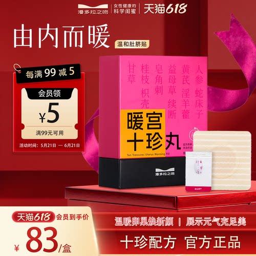【暖宫散寒】潘多拉之吻暖宫人参黄芪天灸调理宫寒体虚寒暖巢贴