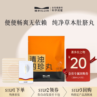 【畅轻丸】潘多拉之吻肚脐丸畅通便排毒丸通堵大黄脐穴位贴1粒装