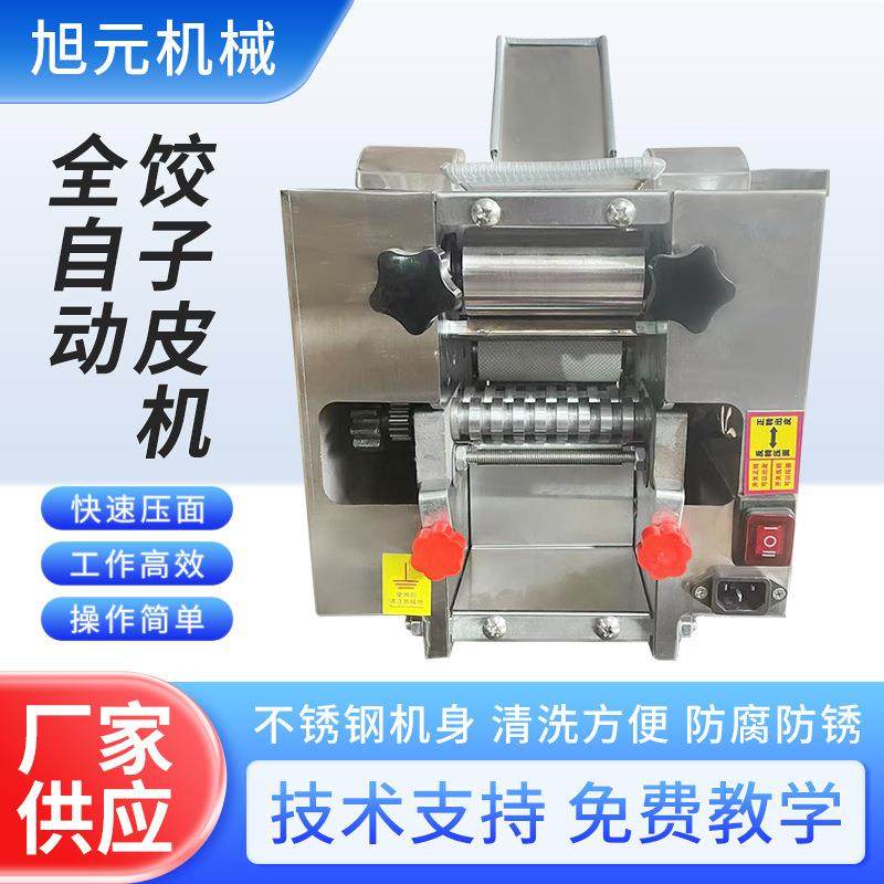 仿手工饺子皮机商用全自动馄饨包子蒸饺擀皮机云吞面条压皮机小型,厨房电器,面条机,淘宝优惠券,粉丝福利购,淘宝优惠卷