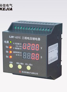 SJWY-6 系列三相电压继电器