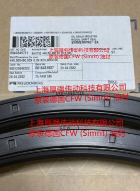 德国CFW/Simrit/FREUDENBERG氟胶油封CFW BAU7SLX2 440-480-20FKM