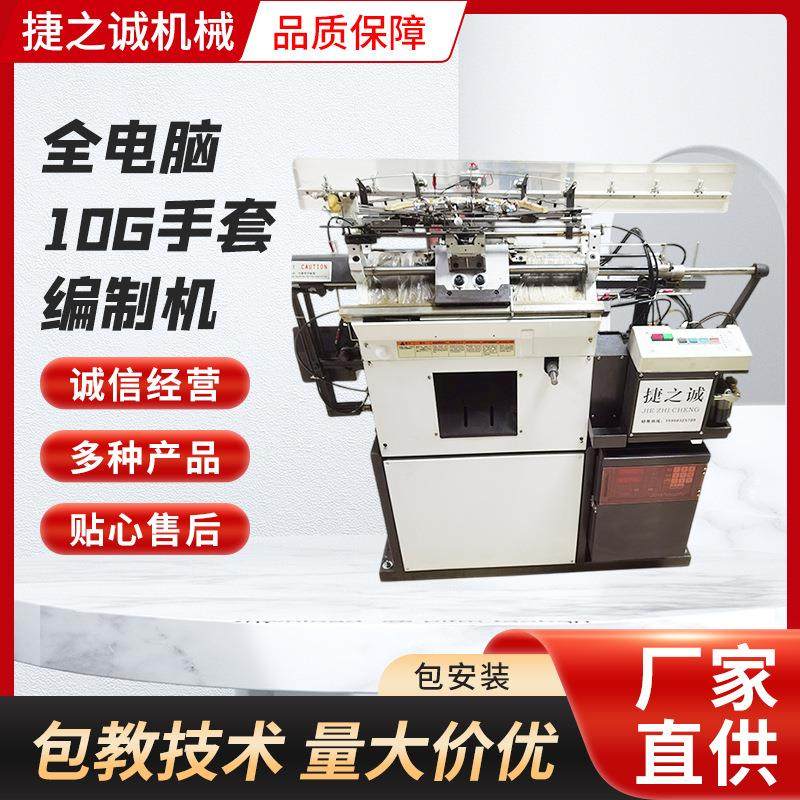 全电脑10G手套全新劳保智能手套编制机手套生产设备厂家销售,纺织面料/辅料/配套,针织机械,淘宝优惠券,粉丝福利购,淘宝优惠卷