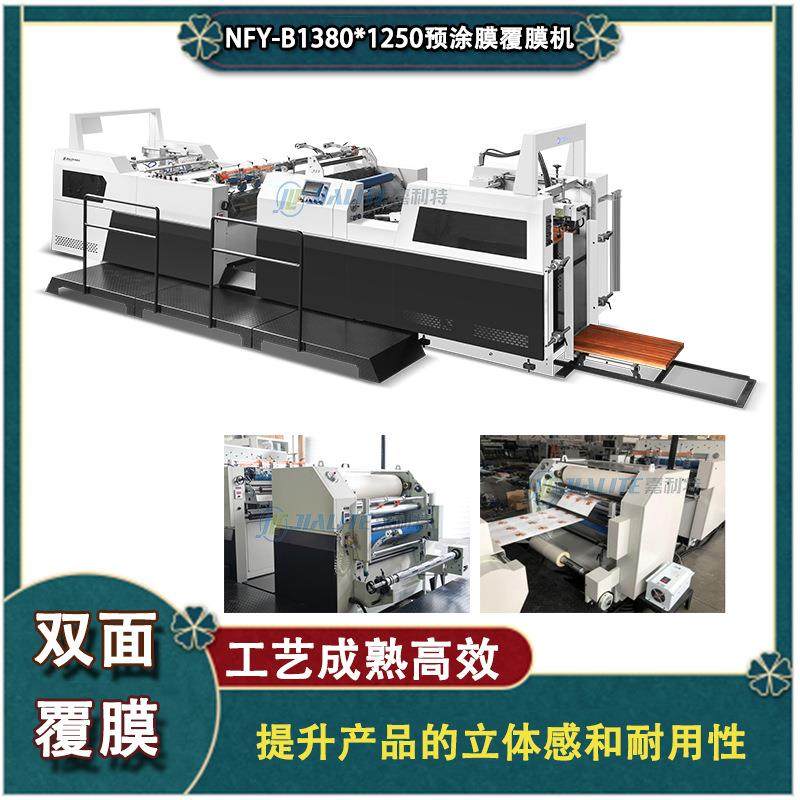 1380*1250无胶膜双面覆膜机 杂志海报包装纸盒的裱塑覆膜课本覆膜,办公设备/耗材/相关服务,封口机,淘宝优惠券,粉丝福利购,淘宝优惠卷