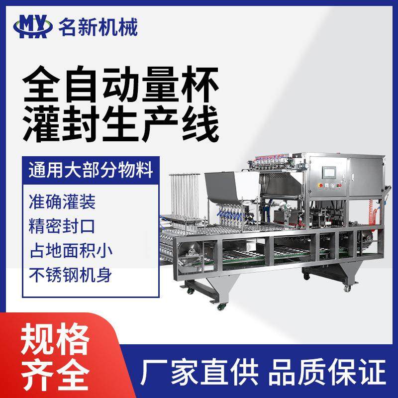 全自动量杯灌封生产线封口机果冻酸奶膏液体注塞颗粒量杯包装机,五金/工具,充填机,淘宝优惠券,粉丝福利购,淘宝优惠卷