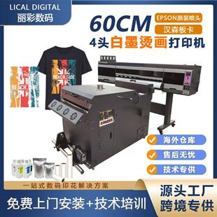 4头荧光9色白墨烫画打印机 DTF卫衣T恤数码打印抖粉烘干机印花