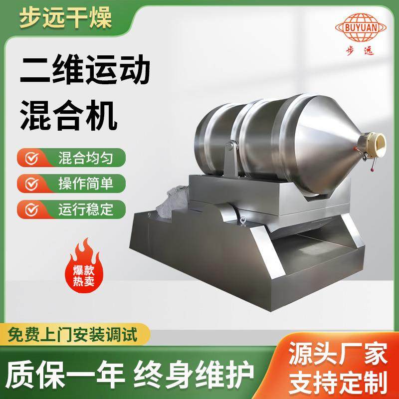 食品干粉二维混合机砂糖米糠搅拌机脱水蔬菜地瓜粉二维运动拌料机,工业油品/胶粘/化学/实验室用品,混合设备,淘宝优惠券,粉丝福利购,淘宝优惠卷