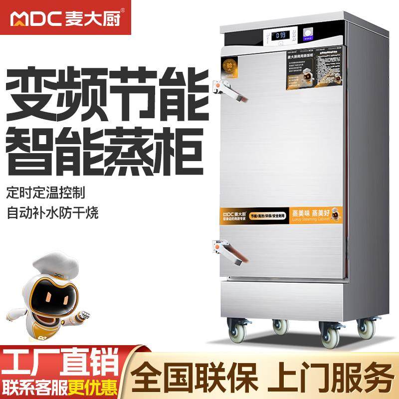 麦大厨智能变频蒸饭柜商用电热蒸饭箱食堂全自动蒸柜蒸馒头蒸,清洗/食品/商业设备,肉制品加工设备,淘宝优惠券,粉丝福利购,淘宝优惠卷