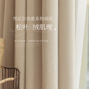 松叶绒茶 奶油丝绒雪尼尔柯桥窗帘奶油风卧室全遮光加厚2024年新款