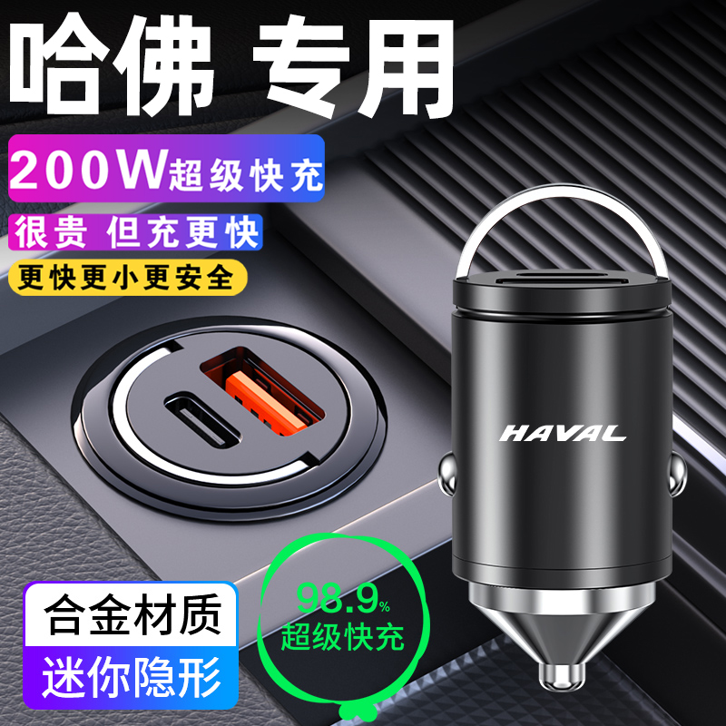 哈弗车载手机充电器快充f5f7h1h2h4h5h6h7h8h9哈佛点烟器转换插头
