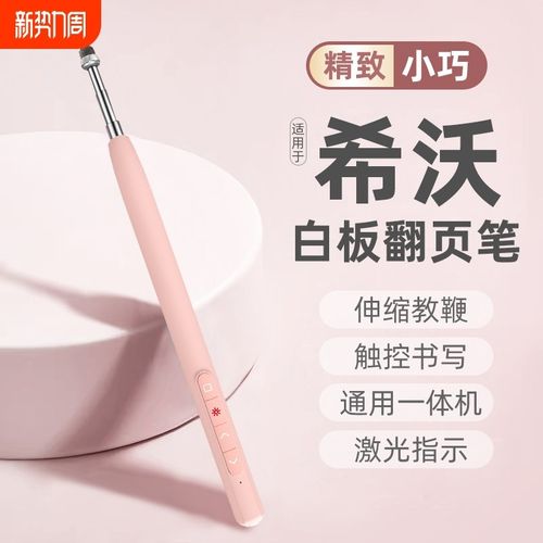 多彩伸缩教鞭翻页笔教师用多功能t遥控笔适用希沃电子白板二合一