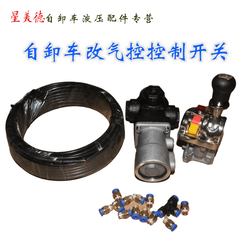 自卸车渣土车气动手控慢降气换向全手动改气动自卸车